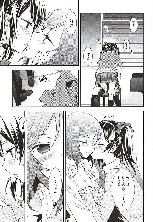 [Ooshima Tomo] Uchuu No.1 Idol Nico-nii ga Choro Sugi Maki-chan ni Okoru no wa Atarimae desu. Fhentai - Page 12