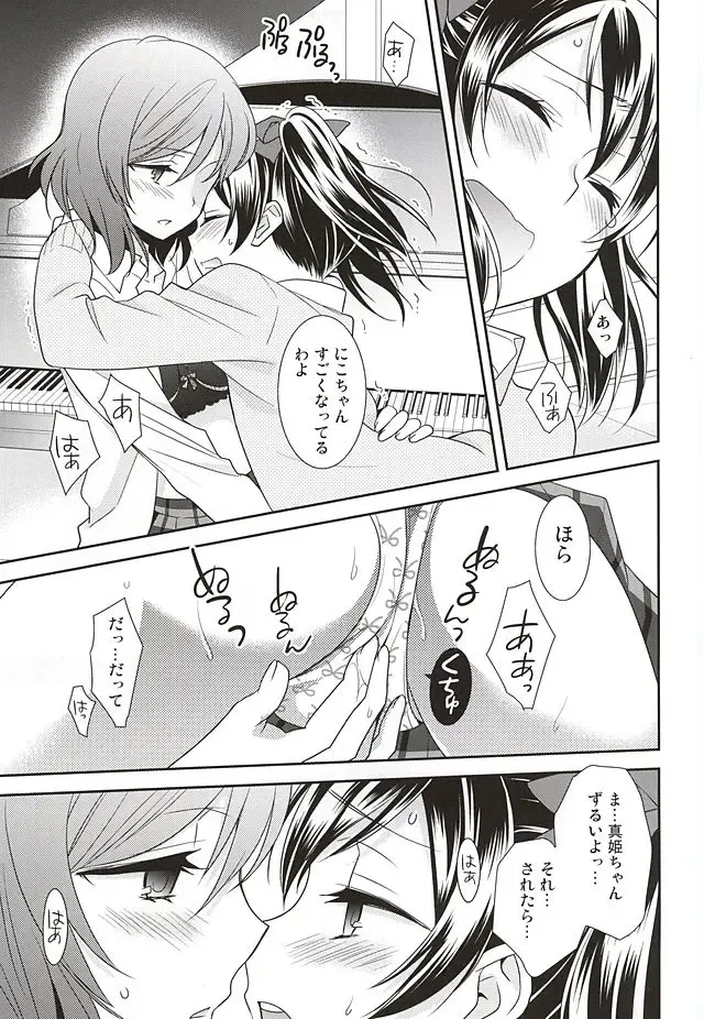 [Ooshima Tomo] Uchuu No.1 Idol Nico-nii ga Choro Sugi Maki-chan ni Okoru no wa Atarimae desu. Fhentai - Page 14