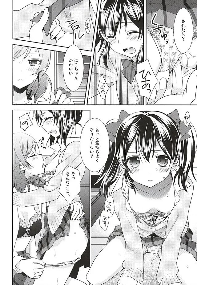 [Ooshima Tomo] Uchuu No.1 Idol Nico-nii ga Choro Sugi Maki-chan ni Okoru no wa Atarimae desu. Fhentai - Page 15