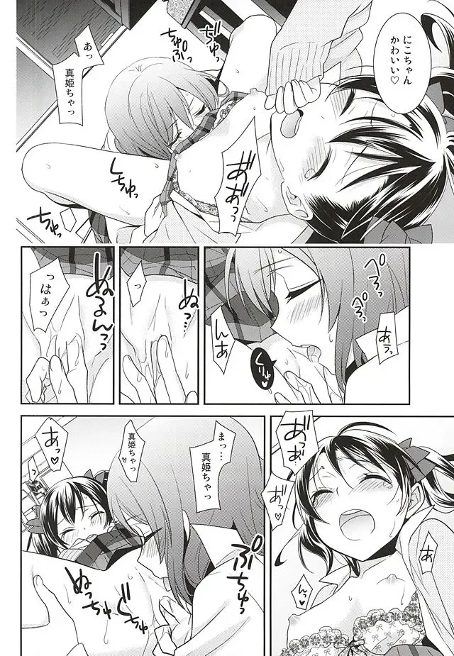 [Ooshima Tomo] Uchuu No.1 Idol Nico-nii ga Choro Sugi Maki-chan ni Okoru no wa Atarimae desu. Fhentai - Page 17