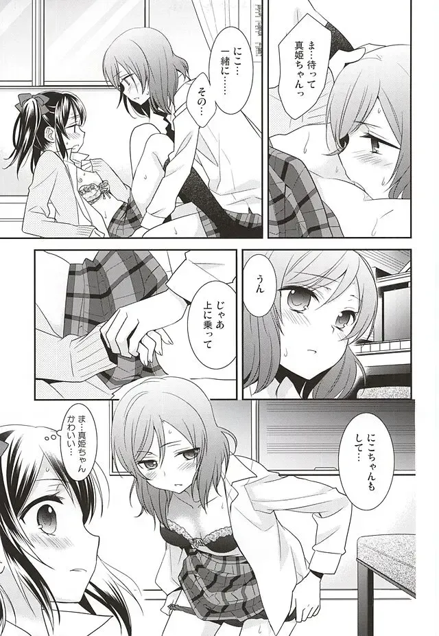 [Ooshima Tomo] Uchuu No.1 Idol Nico-nii ga Choro Sugi Maki-chan ni Okoru no wa Atarimae desu. Fhentai - Page 18
