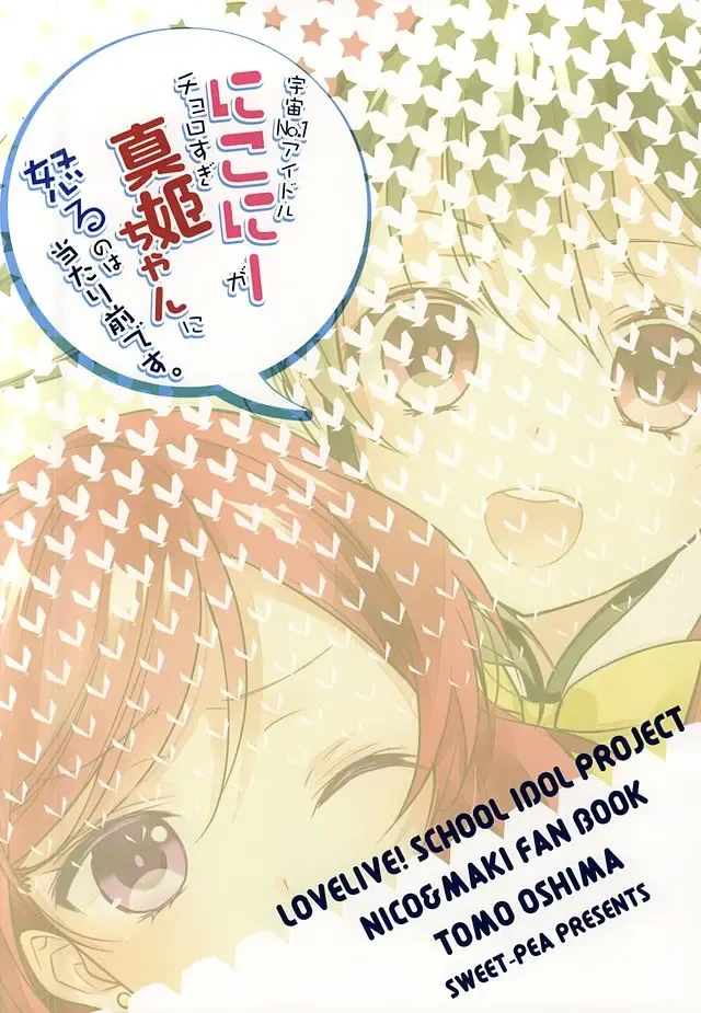 [Ooshima Tomo] Uchuu No.1 Idol Nico-nii ga Choro Sugi Maki-chan ni Okoru no wa Atarimae desu. Fhentai - Page 22