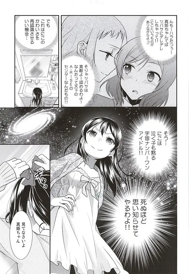 [Ooshima Tomo] Uchuu No.1 Idol Nico-nii ga Choro Sugi Maki-chan ni Okoru no wa Atarimae desu. Fhentai - Page 4