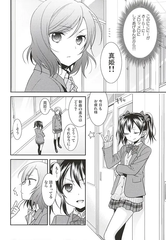 [Ooshima Tomo] Uchuu No.1 Idol Nico-nii ga Choro Sugi Maki-chan ni Okoru no wa Atarimae desu. Fhentai - Page 5