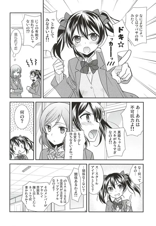 [Ooshima Tomo] Uchuu No.1 Idol Nico-nii ga Choro Sugi Maki-chan ni Okoru no wa Atarimae desu. Fhentai - Page 7