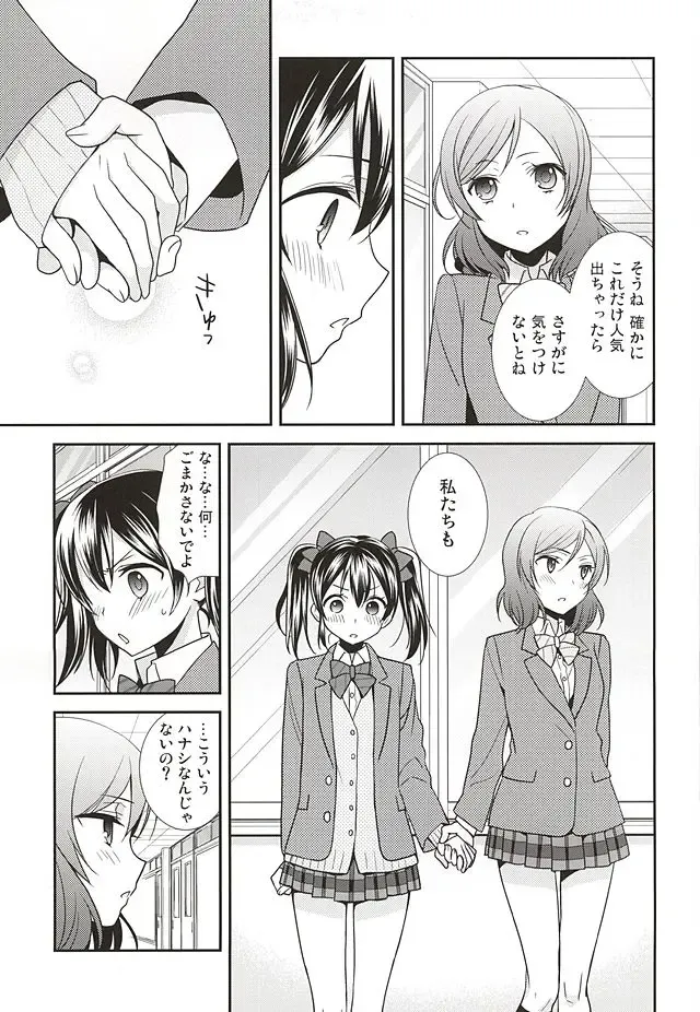 [Ooshima Tomo] Uchuu No.1 Idol Nico-nii ga Choro Sugi Maki-chan ni Okoru no wa Atarimae desu. Fhentai - Page 8