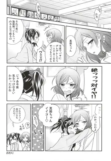 [Ooshima Tomo] Uchuu No.1 Idol Nico-nii ga Choro Sugi Maki-chan ni Okoru no wa Atarimae desu. Fhentai - Page 21