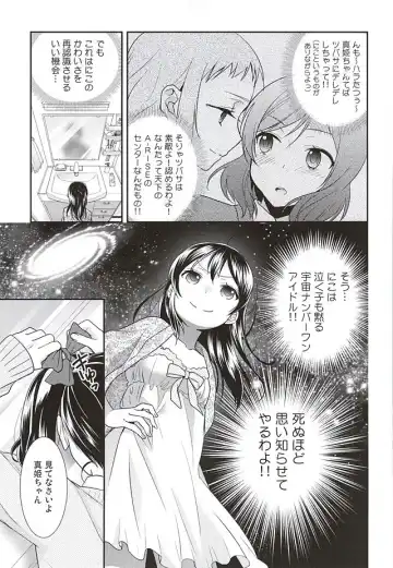 [Ooshima Tomo] Uchuu No.1 Idol Nico-nii ga Choro Sugi Maki-chan ni Okoru no wa Atarimae desu. Fhentai - Page 4