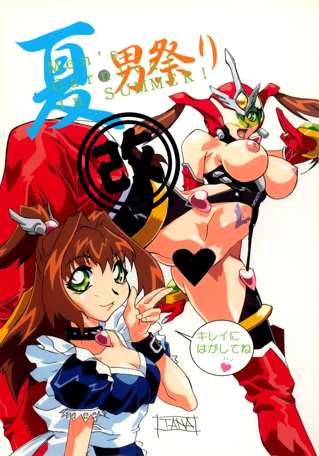 [Aoki Reimu] Natsu Otoko Matsuri Kai - Men's Carnival in SUMMER! Kai Fhentai - Page 1