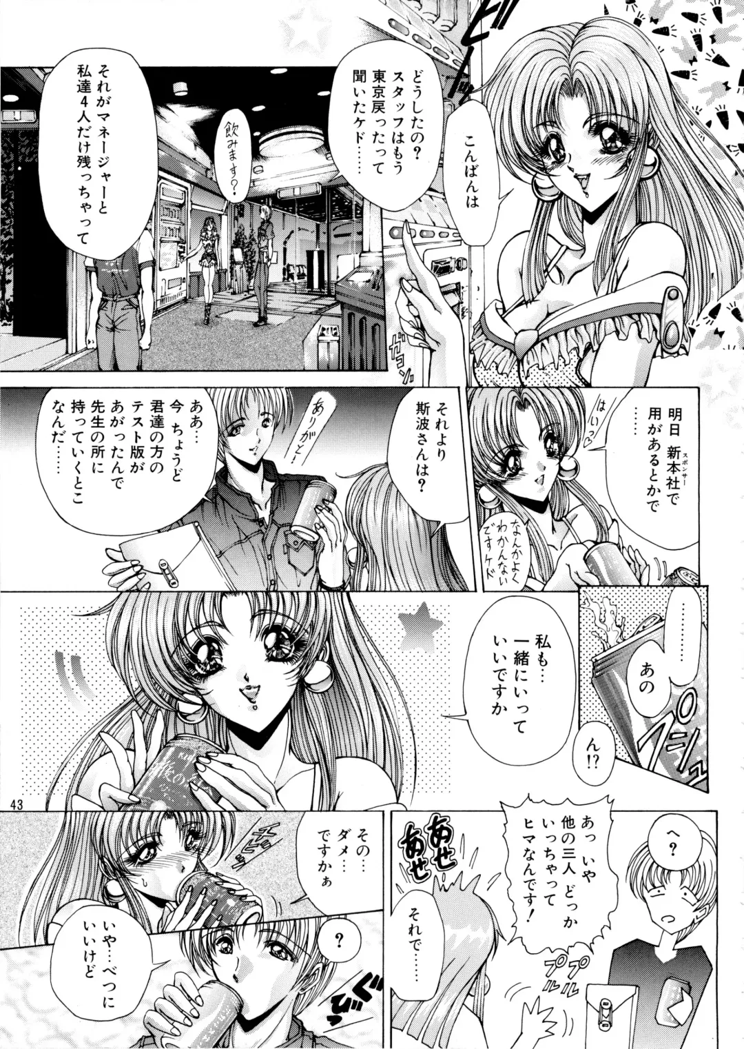 [Aoki Reimu] Natsu Otoko Matsuri Kai - Men's Carnival in SUMMER! Kai Fhentai - Page 43