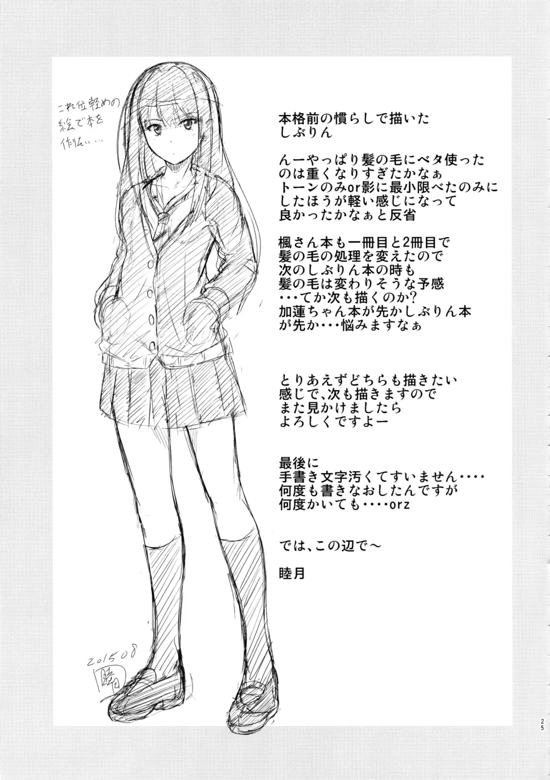 [Mutsuki] Step Up Fhentai - Page 24