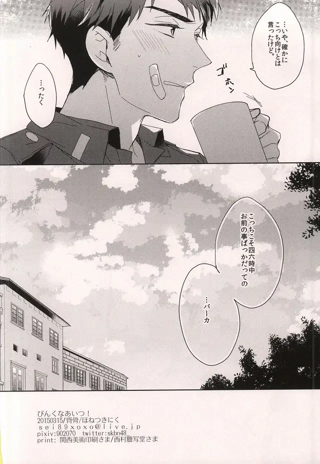 [Sebone] Cheeky Pink! Fhentai - Page 29