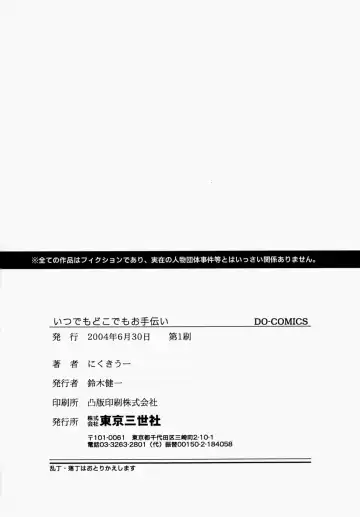 [Nikukiu-] Itsudemo Dokodemo Otetsudai Fhentai - Page 168