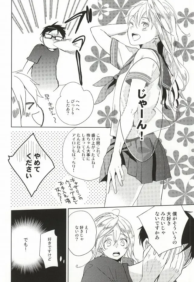 [Hisato] Buchou to fukubuchou no himitsu Fhentai - Page 13