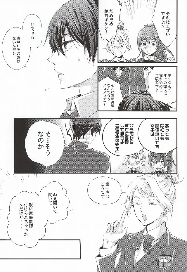 [Band Aid] Detective Fhentai - Page 4