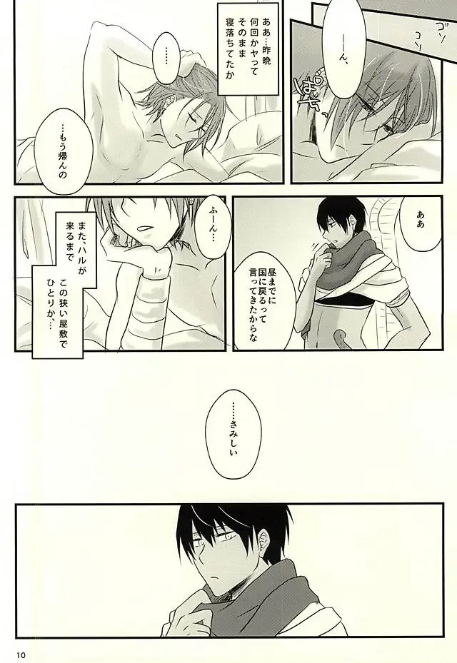 [Asumi] 青の王子と鳥籠の姫 Fhentai - Page 9