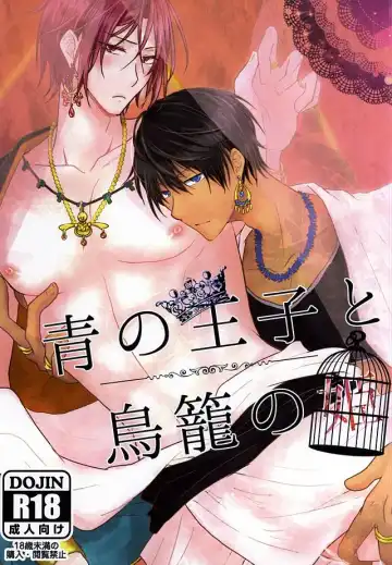 Read [Asumi] 青の王子と鳥籠の姫 - Fhentai