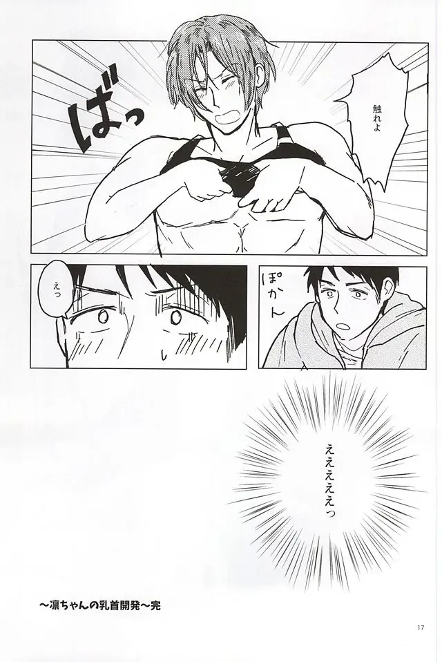 [Tsutsumi Tsumimi] Rin-chan no Chikubi Kaihatsu! Fhentai - Page 16