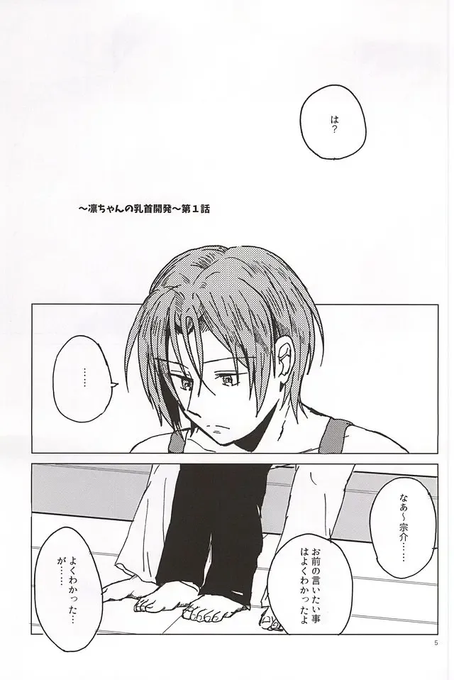 [Tsutsumi Tsumimi] Rin-chan no Chikubi Kaihatsu! Fhentai - Page 4