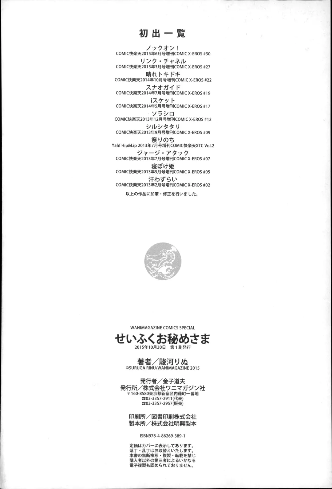 [Suruga Rinu] Seifuku Ohime-sama Fhentai - Page 230