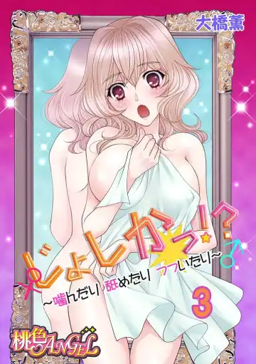 Read [Oohashi Kaoru] じょしかっ！？ ～噛んだり舐めたりつついたり~3 - Fhentai