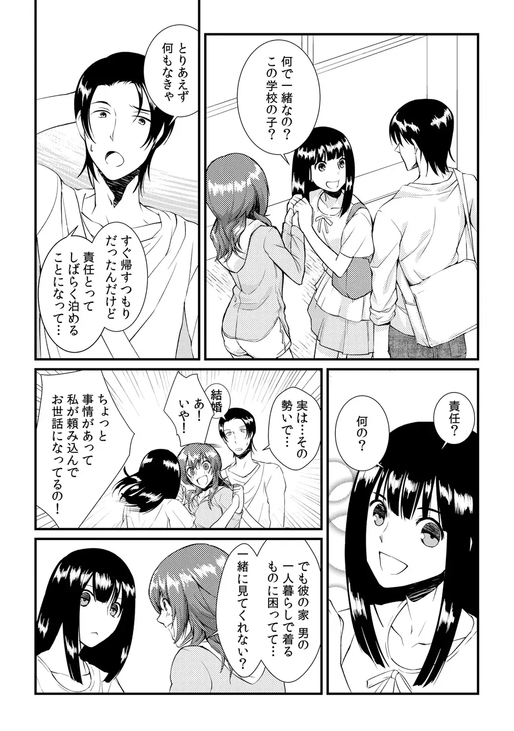 [Akagi Gisho] Ore ga onna ni natta kotowa, zettai ni barecha ikenai Fhentai - Page 3