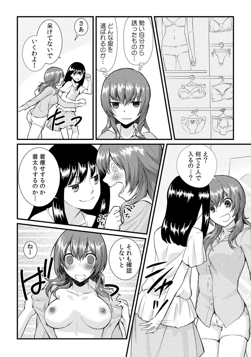 [Akagi Gisho] Ore ga onna ni natta kotowa, zettai ni barecha ikenai Fhentai - Page 4