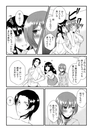 [Akagi Gisho] Ore ga onna ni natta kotowa, zettai ni barecha ikenai Fhentai - Page 6