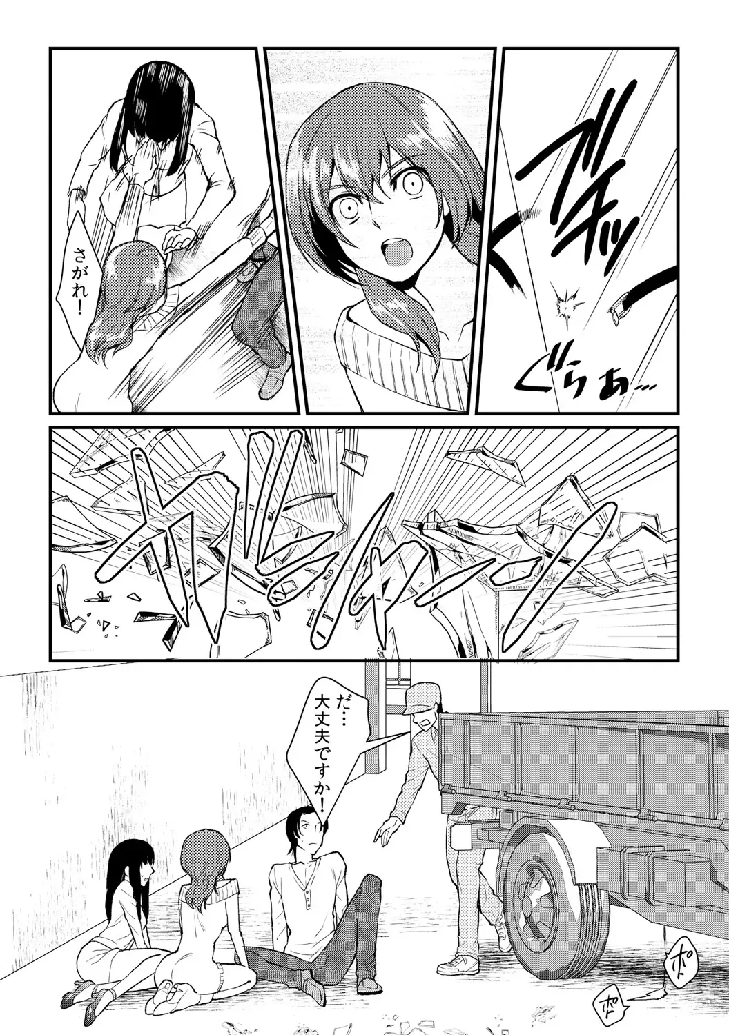 [Akagi Gisho] Ore ga onna ni natta kotowa, zettai ni barecha ikenai Fhentai - Page 18