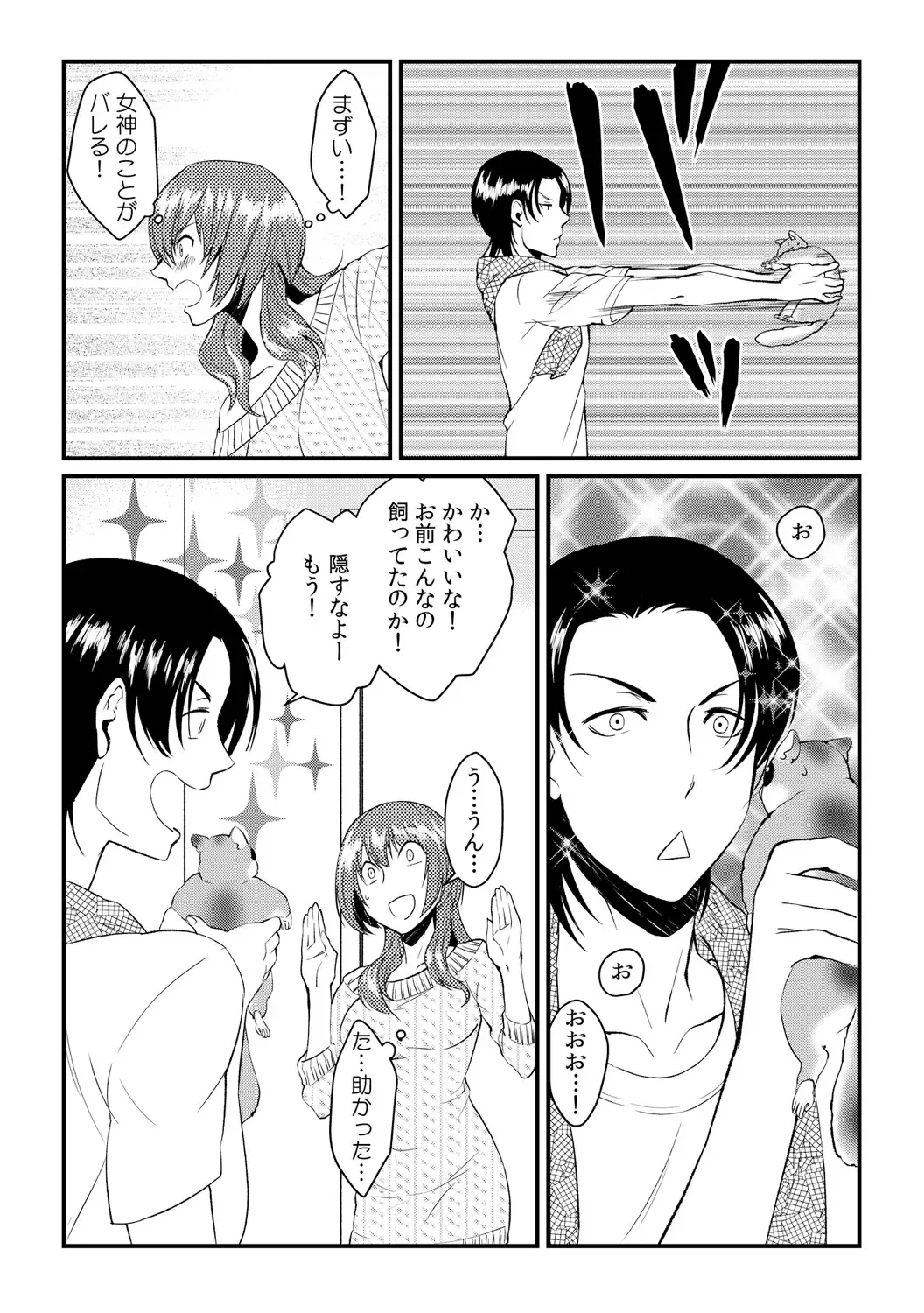 [Akagi Gisho] Ore ga onna ni natta kotowa, zettai ni barecha ikenai Fhentai - Page 7