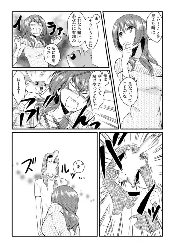 [Akagi Gisho] Ore ga onna ni natta kotowa, zettai ni barecha ikenai Fhentai - Page 6