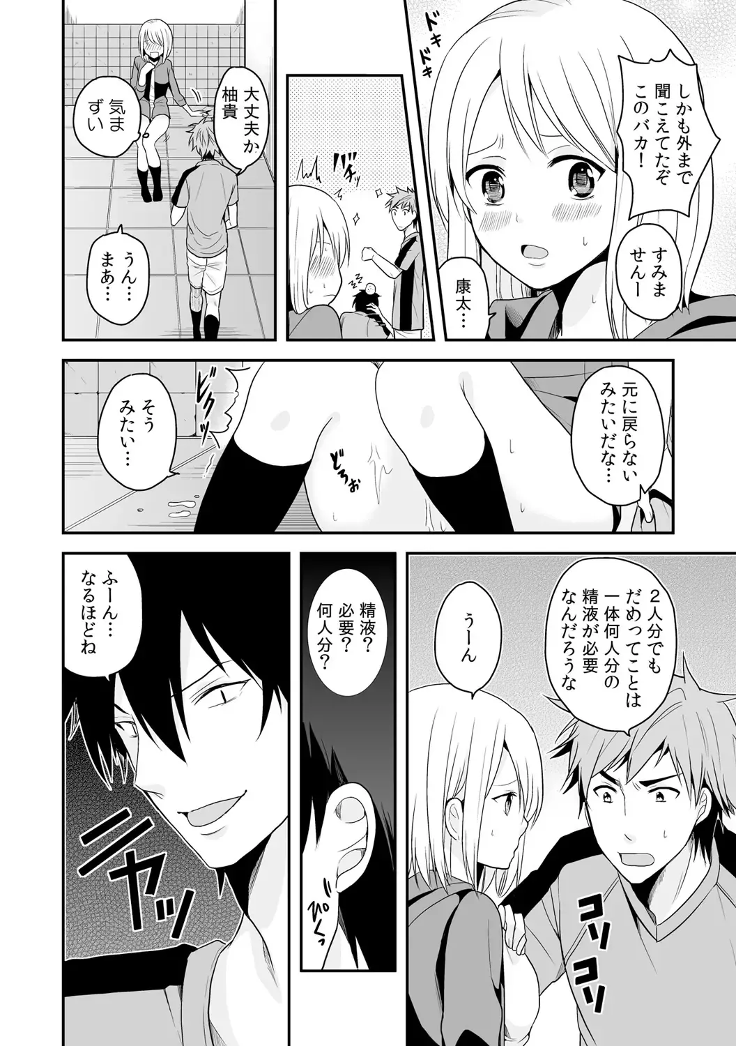 [Miyazato Eri] Nyotaika Manager no Yarashii Oshigoto 2 Fhentai - Page 11