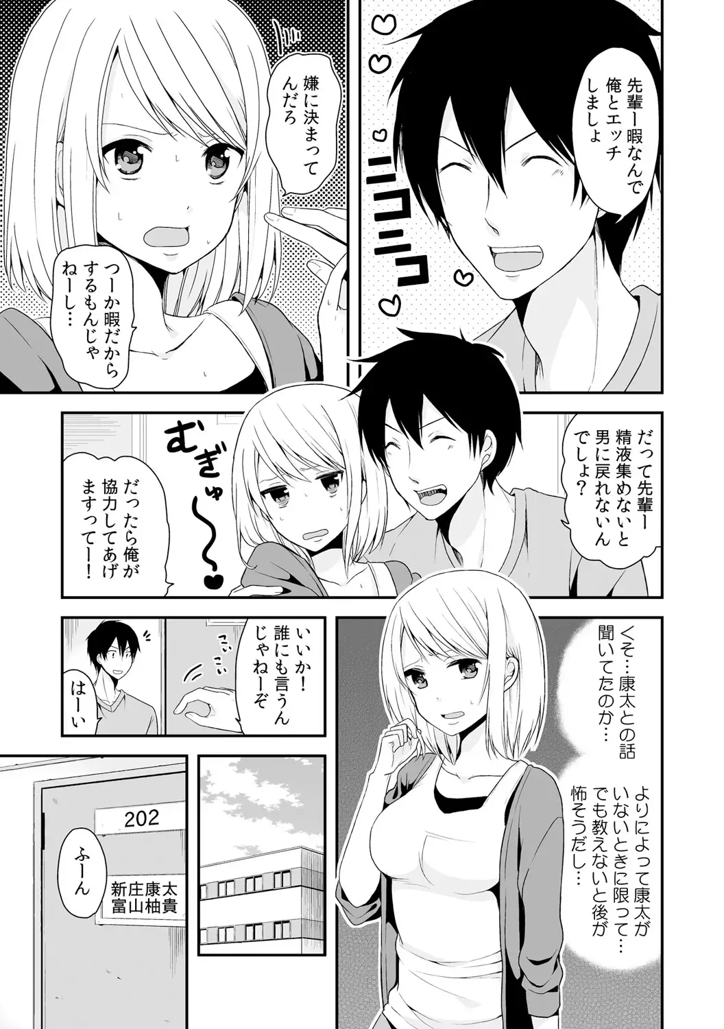 [Miyazato Eri] Nyotaika Manager no Yarashii Oshigoto 2 Fhentai - Page 12