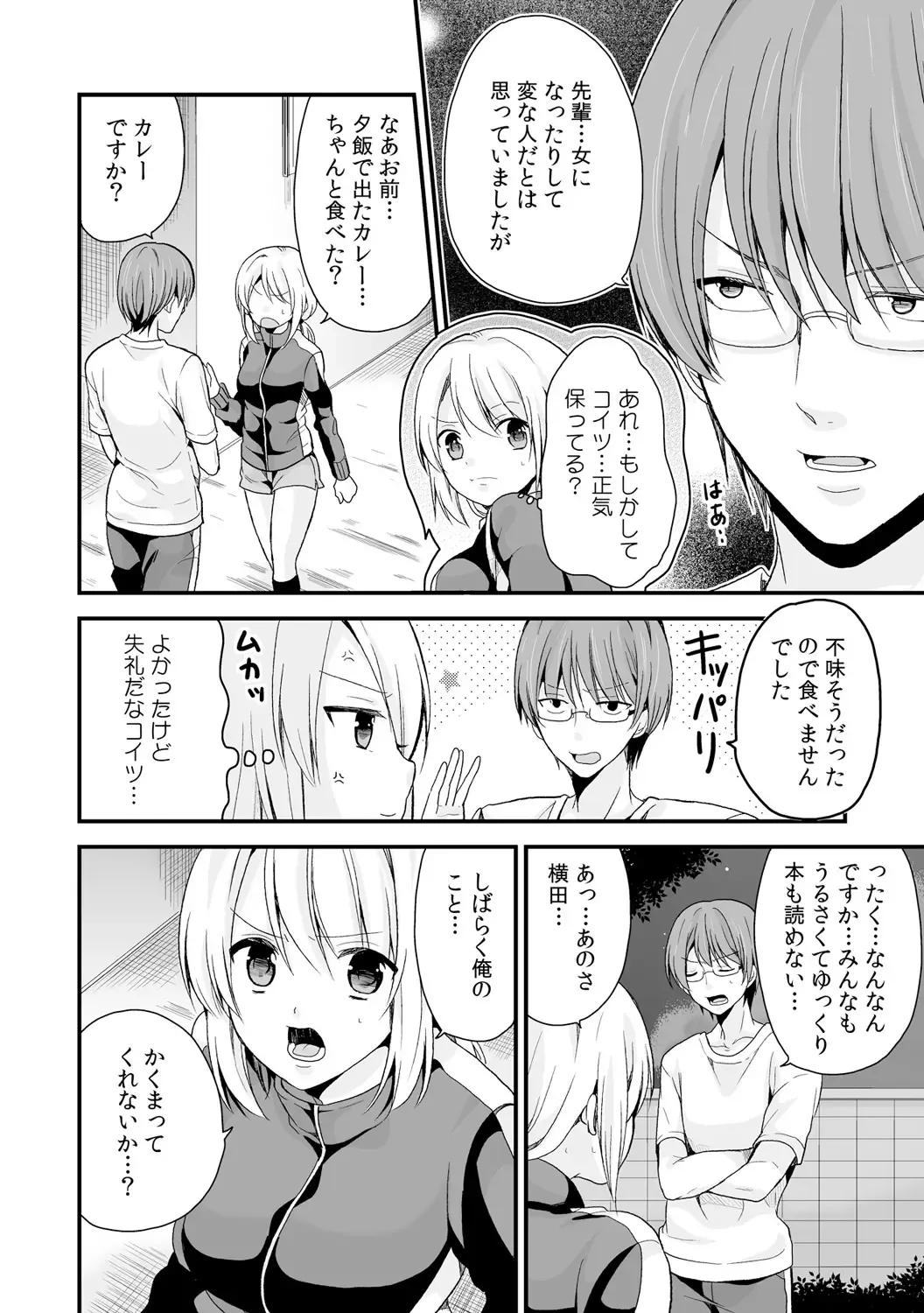 [Miyazato Eri] Nyotaika Manager no Yarashii Oshigoto 4 Fhentai - Page 27