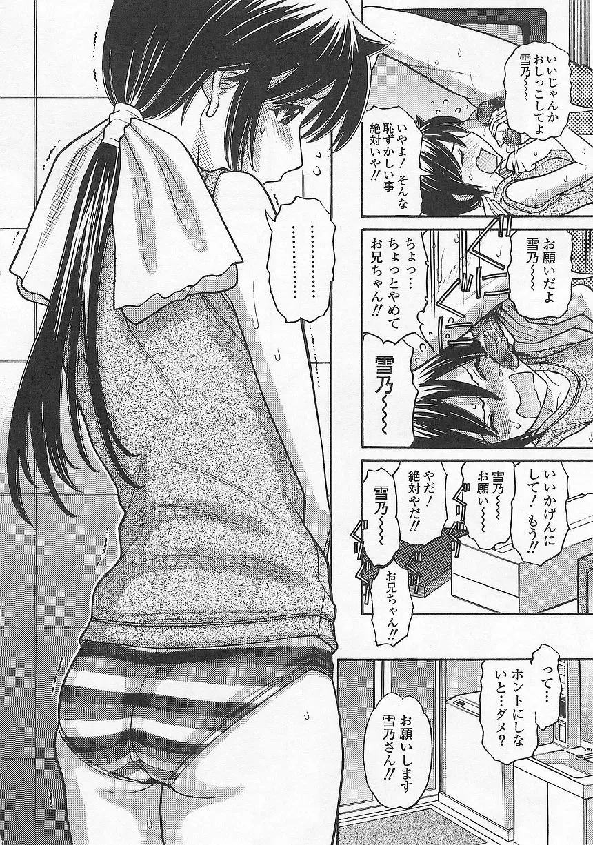 [Tanaka-ex] Imouto de Ii no? Fhentai - Page 102