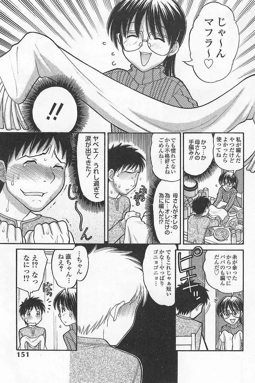 [Tanaka-ex] Imouto de Ii no? Fhentai - Page 149