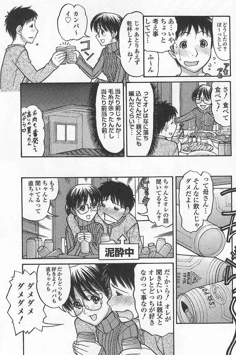 [Tanaka-ex] Imouto de Ii no? Fhentai - Page 150