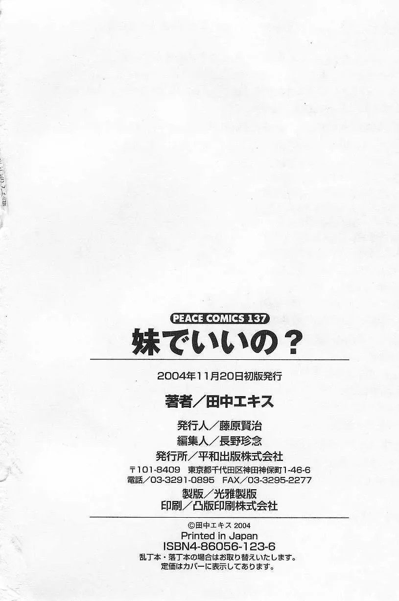 [Tanaka-ex] Imouto de Ii no? Fhentai - Page 186