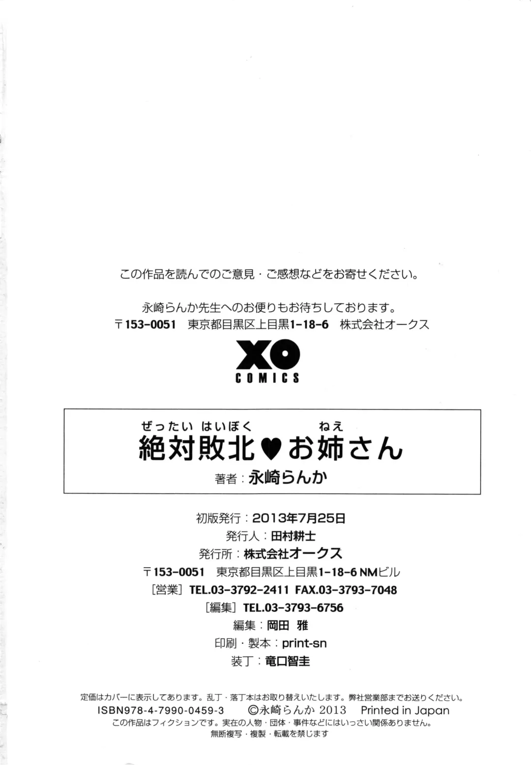 [Ranka] Zettai Haiboku♡ Oneesan Fhentai - Page 195