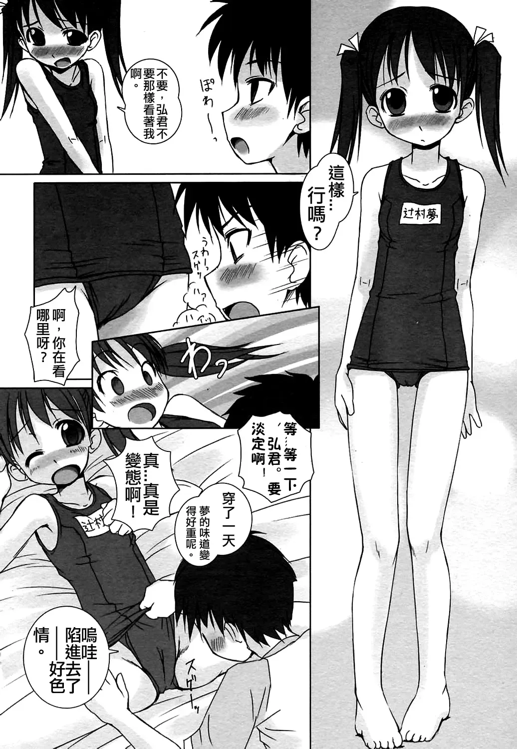 [Bosshi] Pool Biraki no Mae ni Fhentai - Page 4
