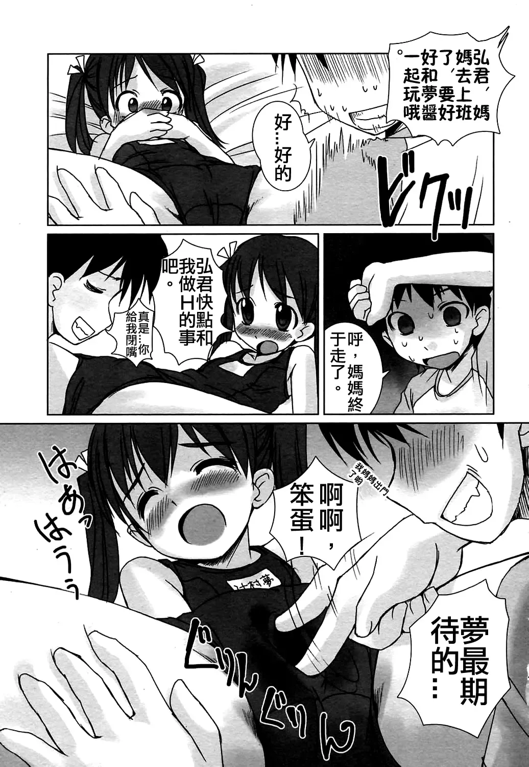 [Bosshi] Pool Biraki no Mae ni Fhentai - Page 5