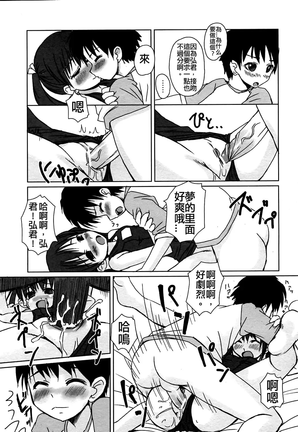 [Bosshi] Pool Biraki no Mae ni Fhentai - Page 7