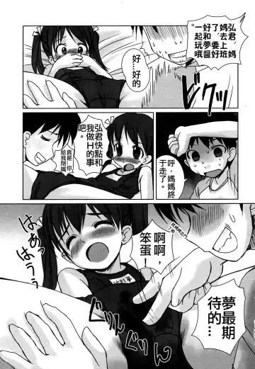 [Bosshi] Pool Biraki no Mae ni Fhentai - Page 5