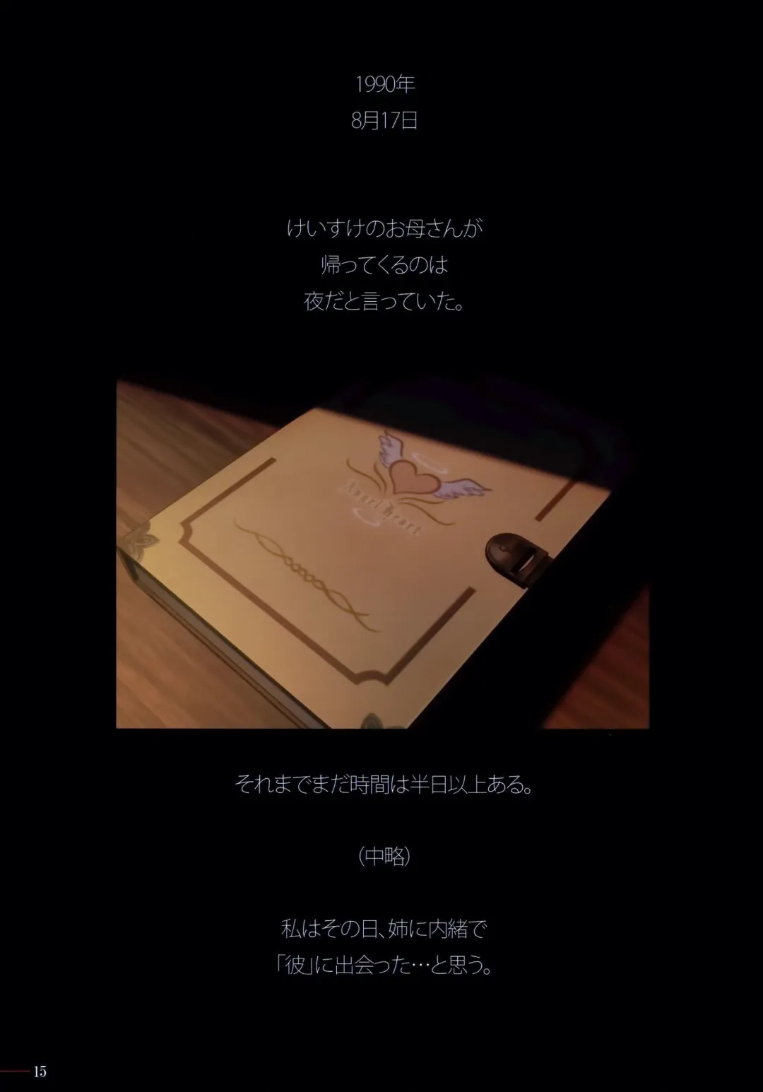 [Taki Minashika] SISTERS ~Kakusareta Kioku~ Soushuuhen 1 Fhentai - Page 15