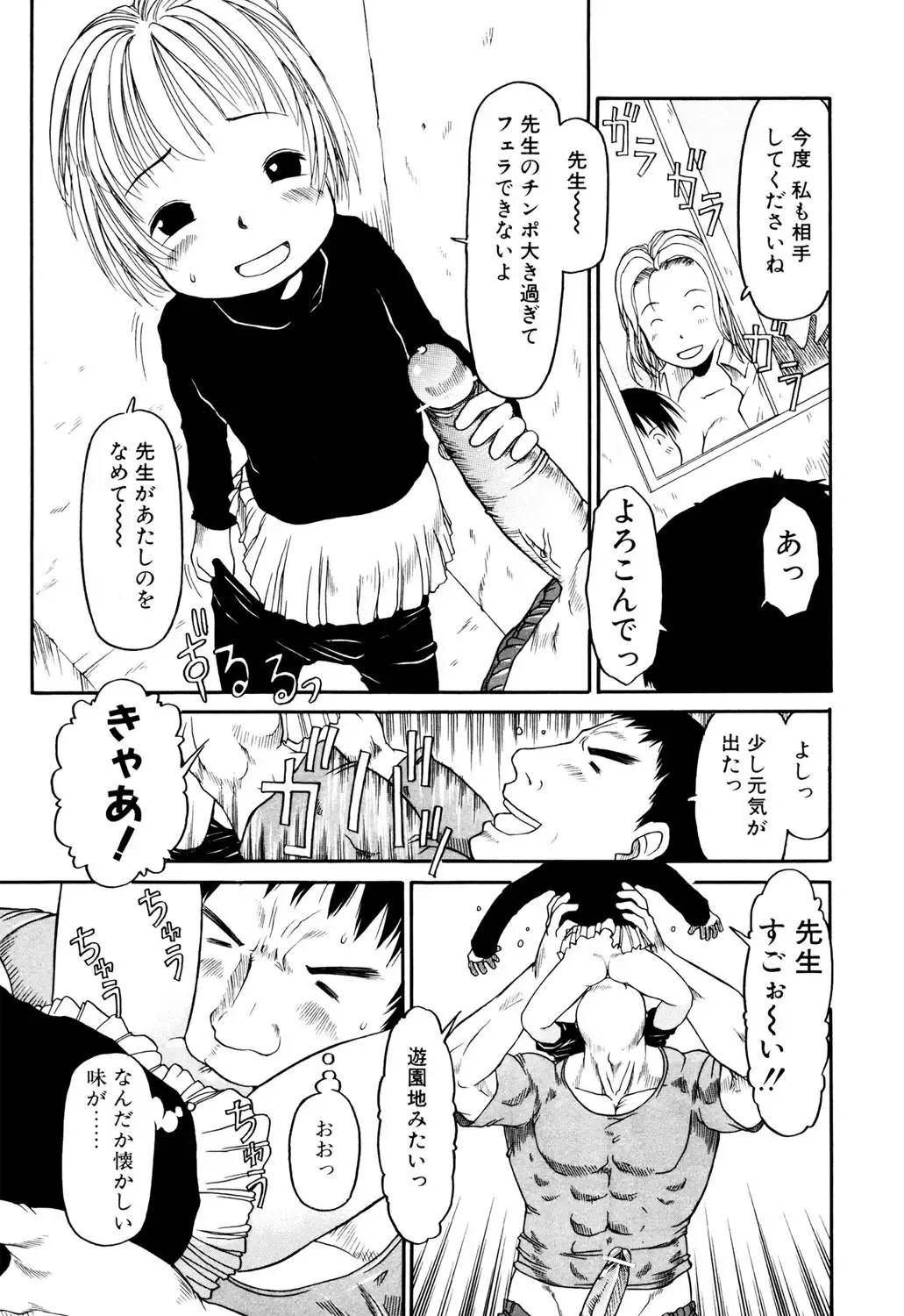 [Eb110ss] Okosama Pyuppyu Fhentai - Page 14