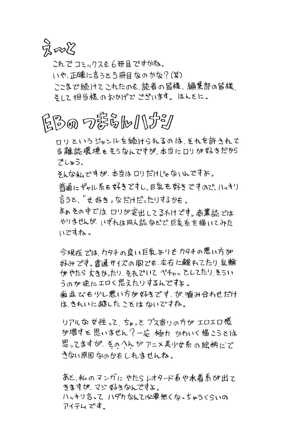 [Eb110ss] Okosama Pyuppyu Fhentai - Page 162