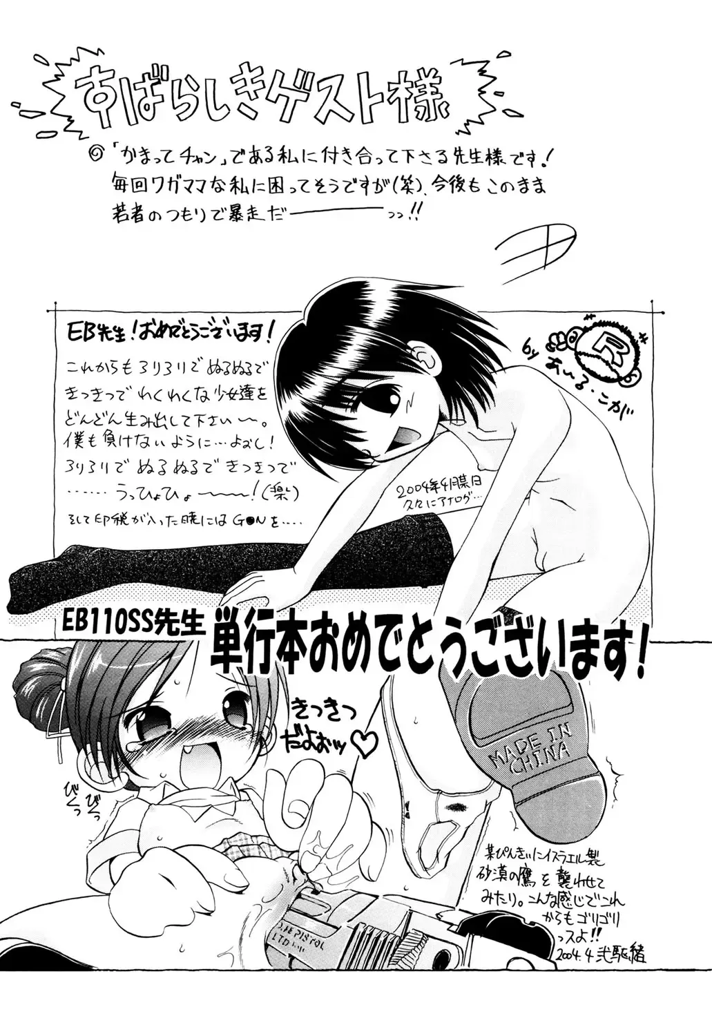 [Eb110ss] Okosama Pyuppyu Fhentai - Page 163