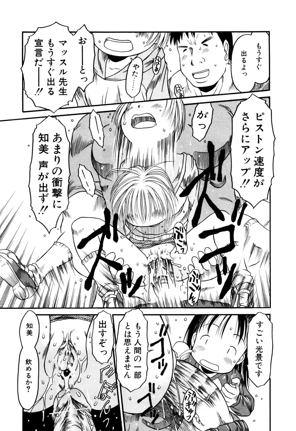 [Eb110ss] Okosama Pyuppyu Fhentai - Page 54