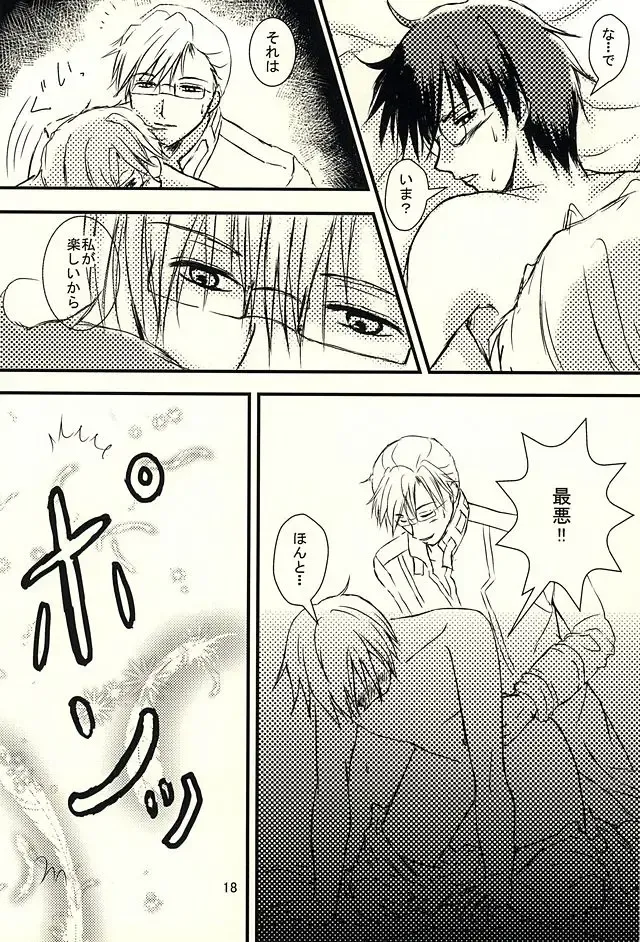 [Sumio] Days Fhentai - Page 16