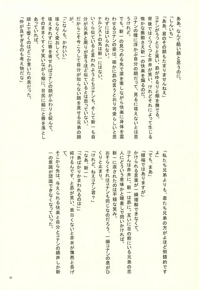 [Suehiro Yoshiyuki - Touya] Yotsu Tomoe! Fhentai - Page 23